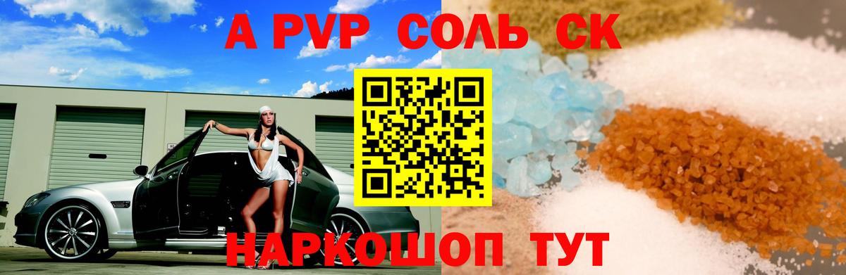 Альфа ПВП Соль Северодвинск