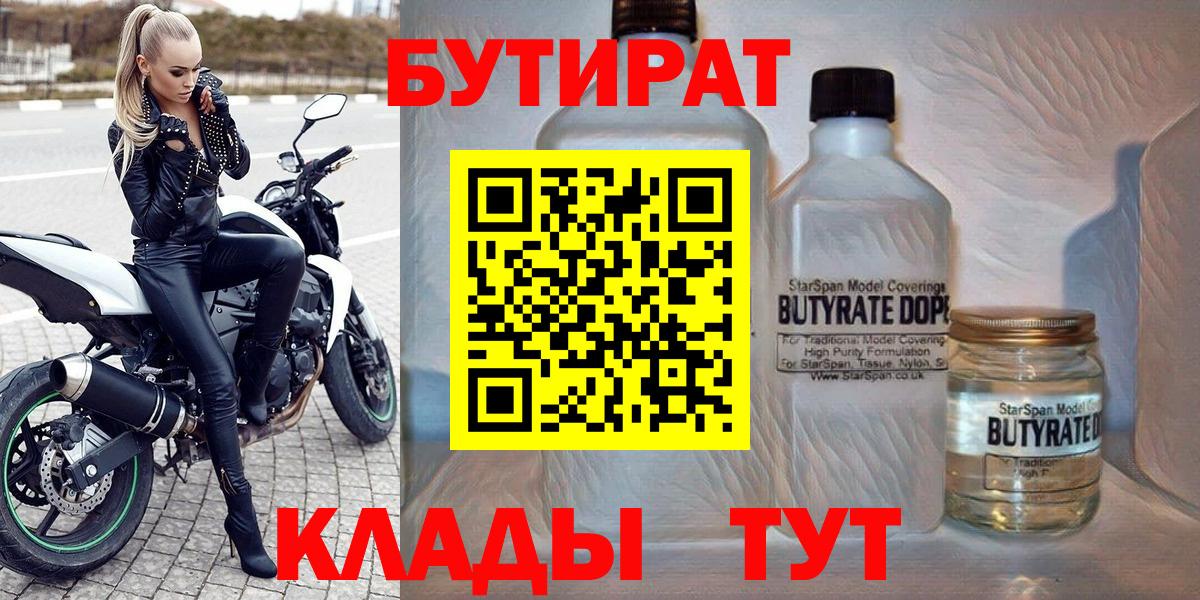 БУТИРАТ 99% Северодвинск