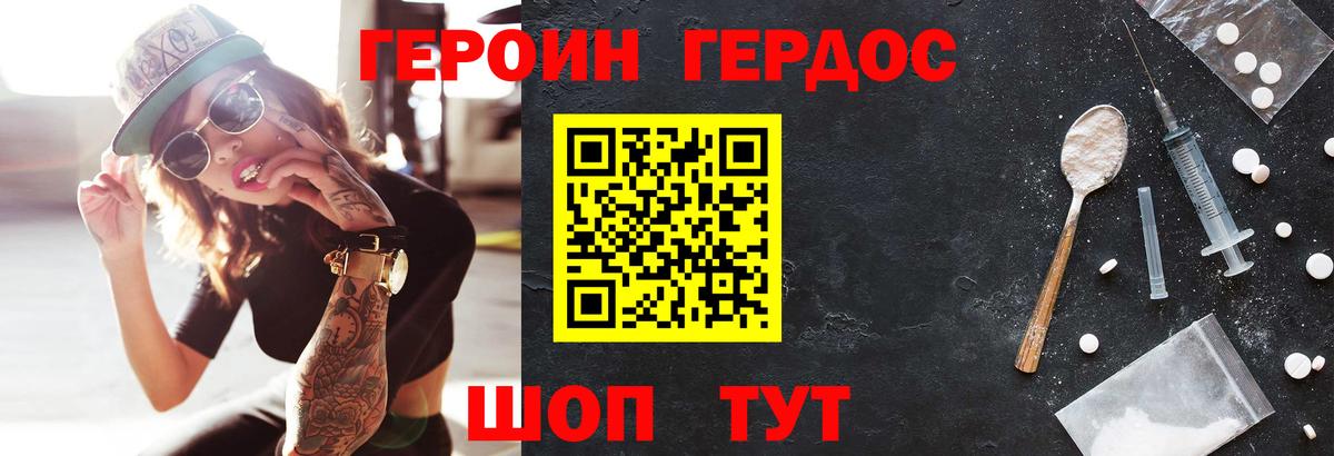 Героин афганец Северодвинск
