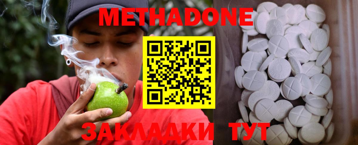 Метадон methadone  Вход с VPN  Северодвинск  МЕТАДОН VHQ 